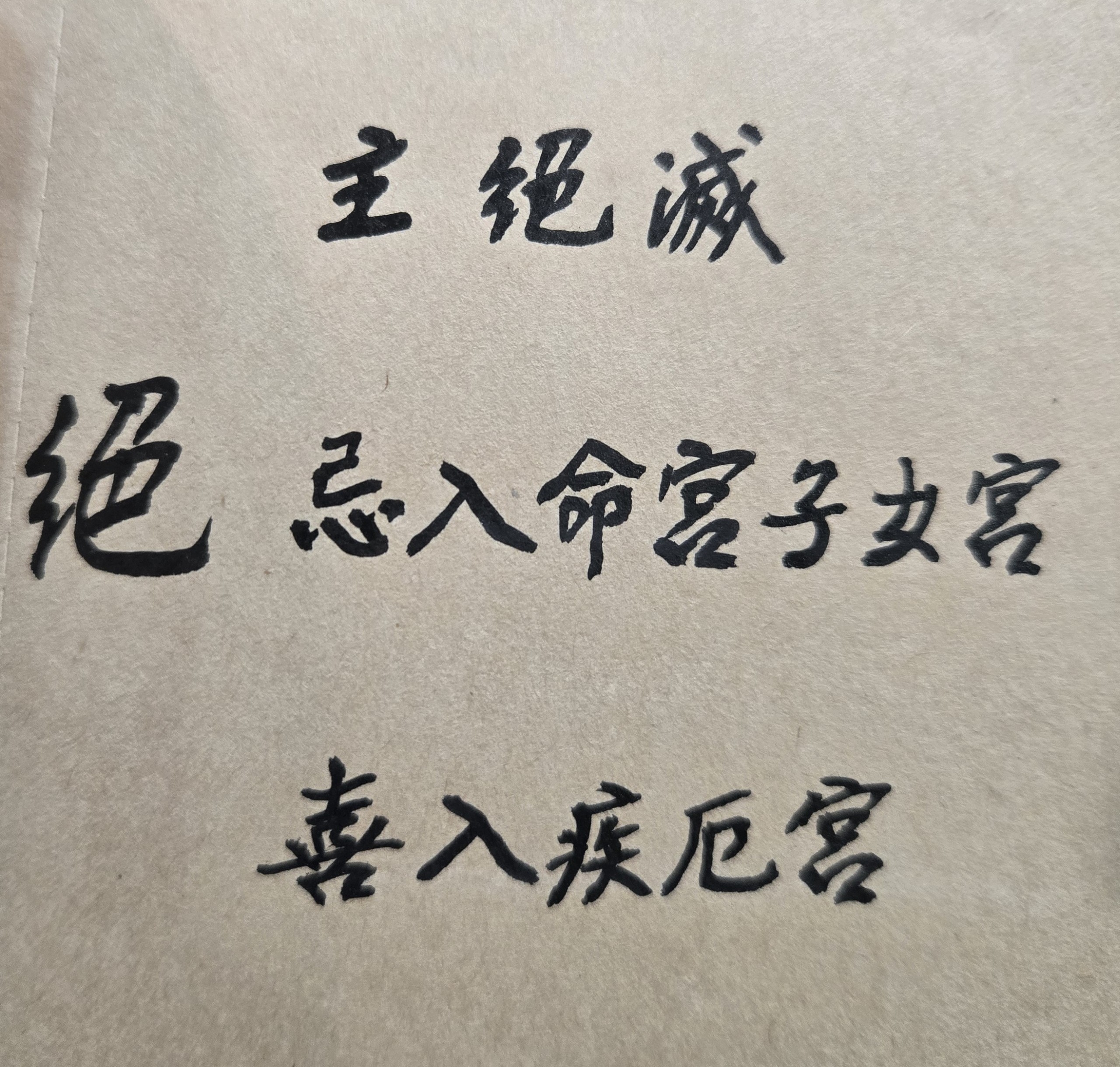 為人算命是天地良心的工作。身為一位負責任的相命師，必須具有專業命理知識且要謹慎小心，絕不能有判斷錯誤的情事發生。尤其在命盤的推理上，更是重要。人生命運的吉凶趨勢，是與人的天命,意志,行為和環境,皆有密切關係,也會隨著大運、流年，甚至是流月、流日時間的不同，隨時在變化。因此真實的命盤意義，絕不是只透過簡單的線上八字排盤、電腦事先預設程式，印製下來的固定制式答案，就能完全解釋清楚。基於上述重要理念原則，故府相居士為人算命，向來只堅持以自己多年下來的研究命理所學與許多實務所累積的寶貴經驗來論命,就是這個道理