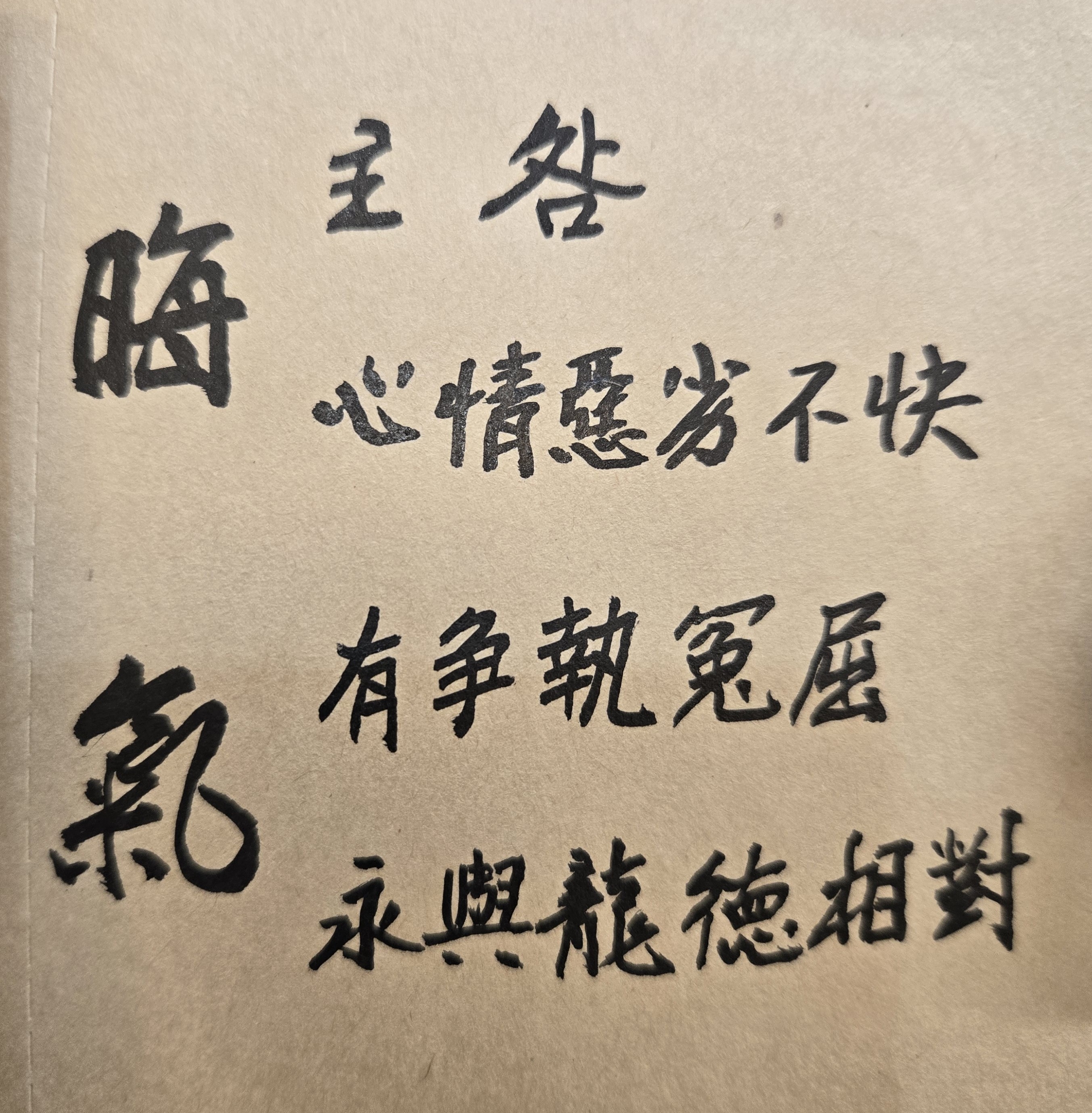 為何常常與朋友相處不來，難道我的人際關係不佳？從紫微斗數命理來看，有些命主的天生個性，雖然心地善良，但是屬於「孤僻」的性質，亦即不會主動、也不喜歡和眾人相處、互動，因而常常交不到任何朋友。此種「孤寡」及「獨立自由」性格，如果他的同學、同伴、同事或長輩、上司、長官，無法瞭解原因且不能給予諒解，就會認為是命主的人緣很差或高傲自大，因此刻意與命主保持距離；不只如此，命主也會因無緣無故地被大家排擠，被眾人孤立的結果，不僅在職場上交不到知己，而會嚴重失掉交友的自信、信心，甚至也會間接影響到自己的未來工作或事業發展。