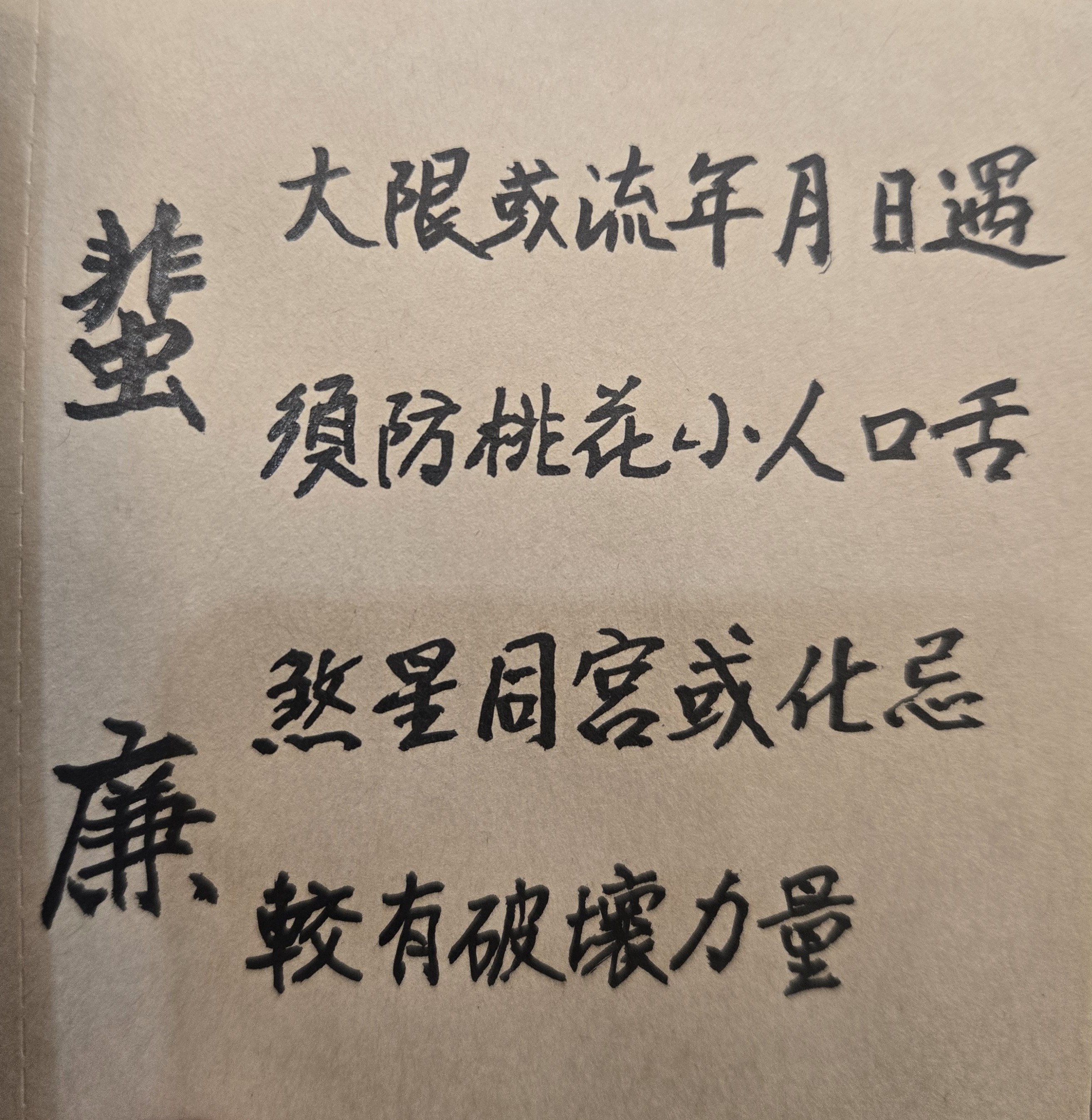 蜚廉