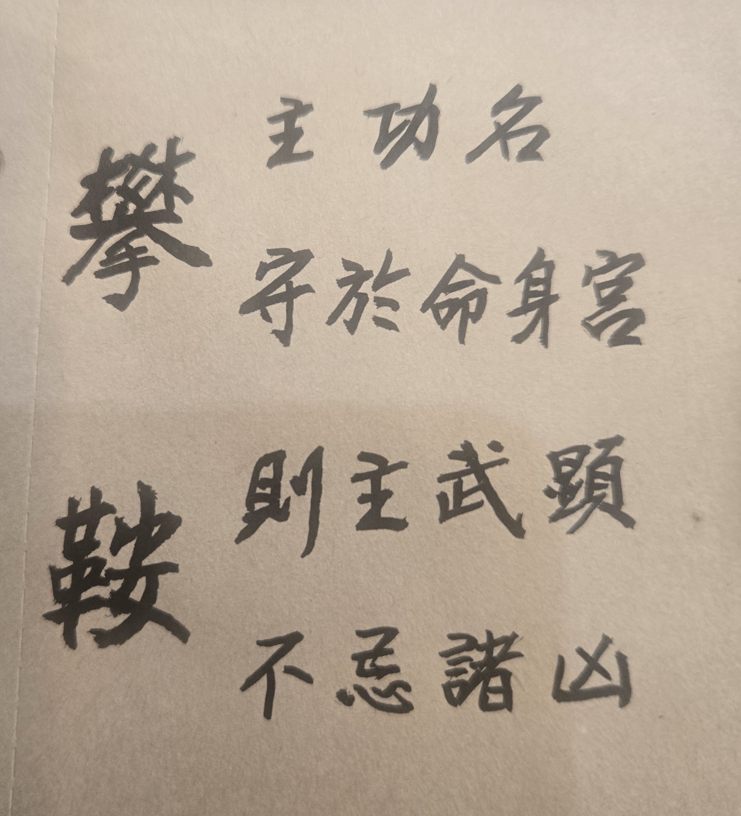 父親為公家機關的高級主管退休，本人也很當一位公務人員，但不知是否適合做公務員？另外如有機會考上公職，未來有無主管的命？能否知道是「薦任」主管或「簡任」主管？
