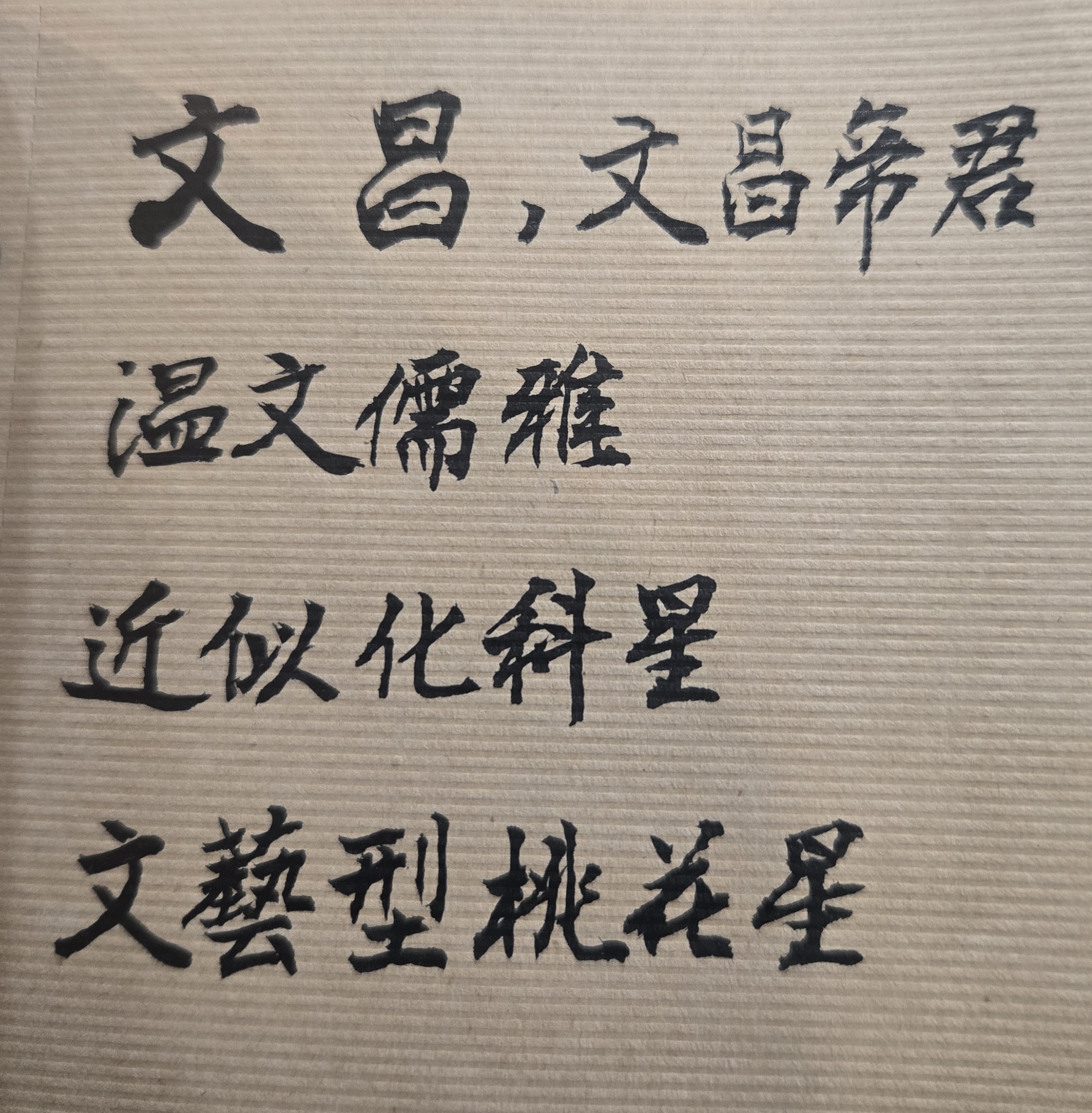 把握考試機緣,勝利成功在望