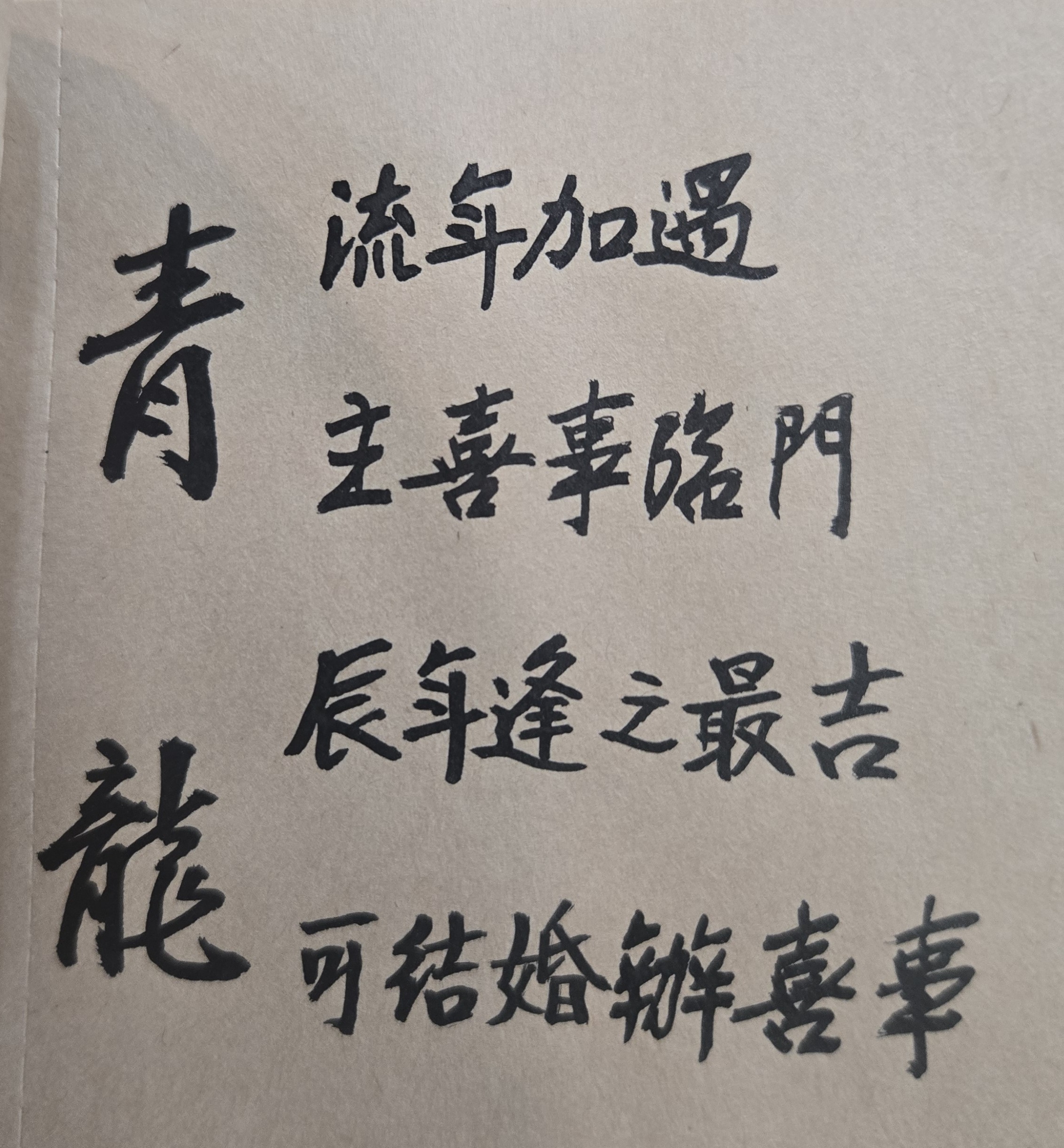 有緣千里來相會,有情人終成眷屬