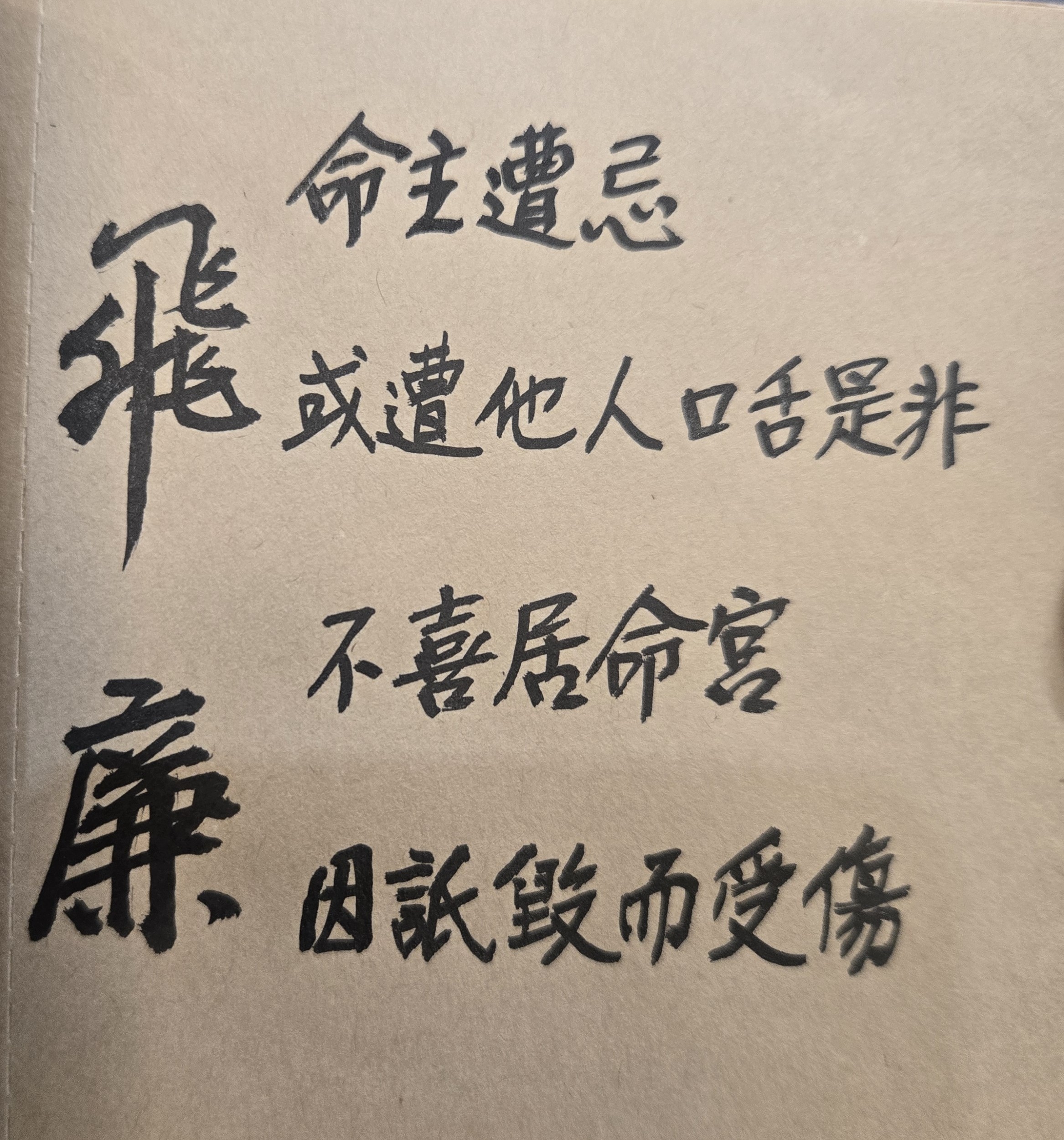 飛廉