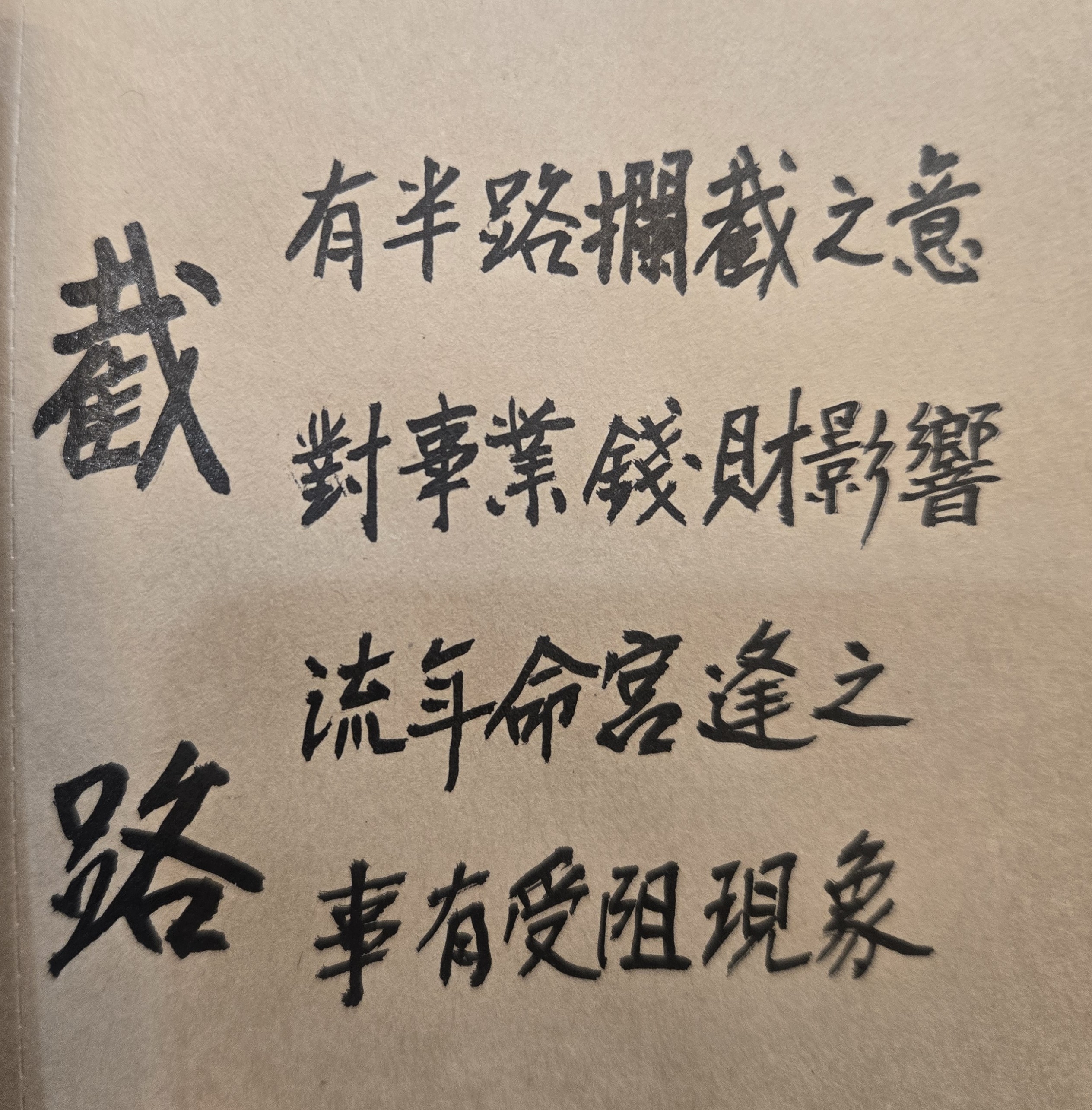風流浪子
