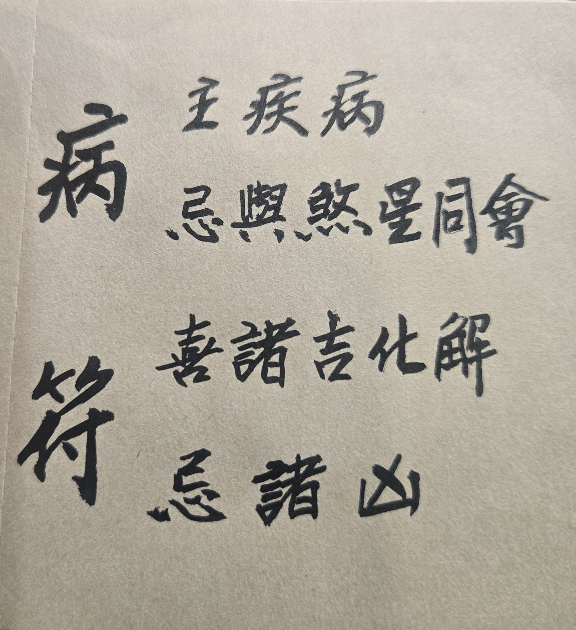 要事業與家庭美滿,就不能常常熬夜或生活日夜顛倒，這些都是身體健康、生命安全的隱形殺手