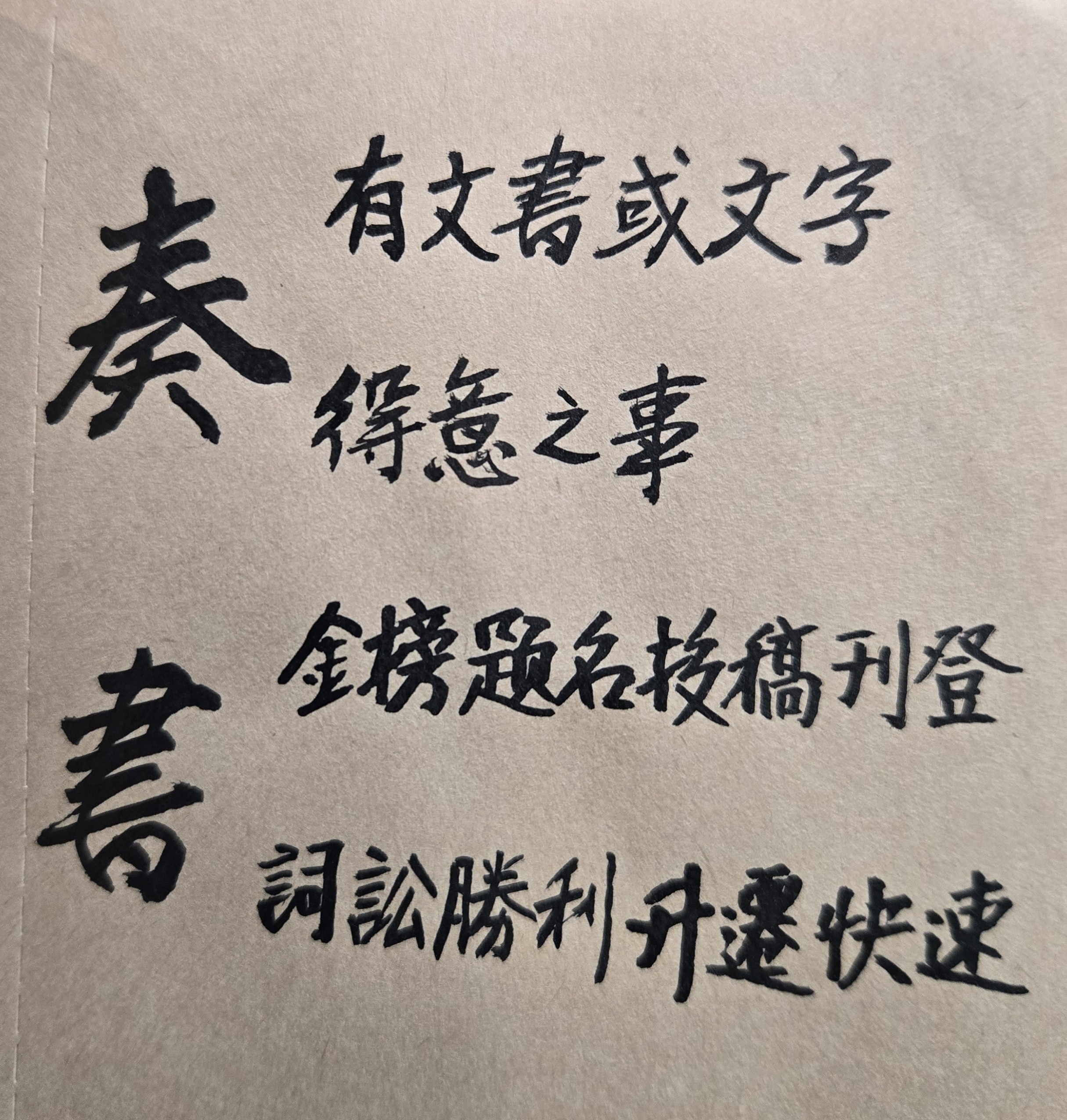 透過命理可掌握人生最有利於參加考試且能金榜題名的最好流年。紫微斗數論命有「本命」、「流年」、「大運」三大主軸。其中二十至三十五歲的此段歲月，攸關一個人事業成敗的命運關鍵時期，因此十分重要。換言之，上述共計十五年的人生光陰，大約是紫微斗數的「第二大運至第三大運」期間，也正是人生求學、考試、出外工作、成家立業的黃金時期。因此掌握上述紫微斗數「流年」、「大運」的星曜吉凶變化與格局好壞趨勢，就是命理師在為命主推論人生運程時，必須注意的重要事情，也是考生能趨吉避凶，以實現考試順利、高分錄取的人生重大目標。
