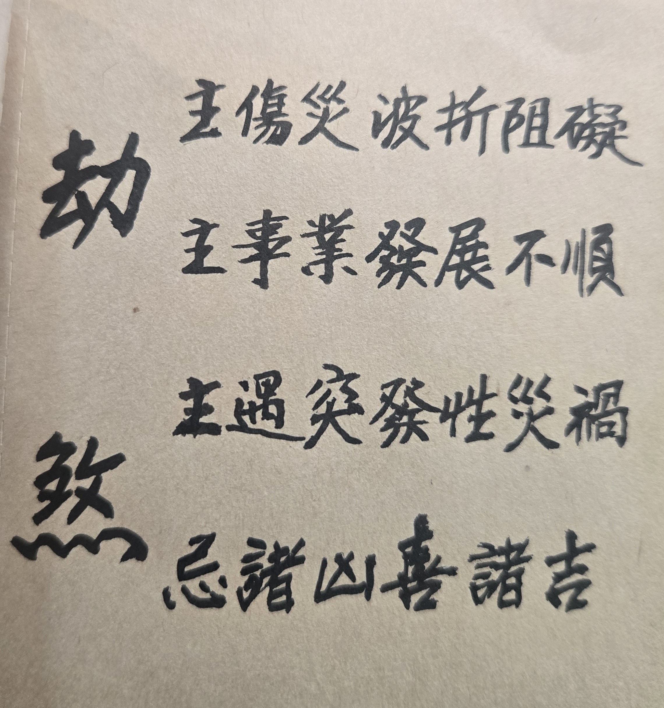 人生永遠都是賽局且無法能夠避免；想要獲得勝利、不怕失敗，就必須上場比賽；贏得勝利之後、繼續充實，準備下一場挑戰。任何頂尖高手，都是經過無數次的比賽與挑戰後，才能脫穎而出。人生旅程充滿風險與各種挑戰；但只要我們事先有所積極準備，就不會沒有克服不了的問題或難關。你認為自己當前遭遇的問題或所面臨的難關很痛苦，但人生看事務或問題，不能只單從一個角度來看；也就是說，只要換個角度來看或重新思考，有些問題或挫折並沒有你想像的那麼壞、那麼糟！