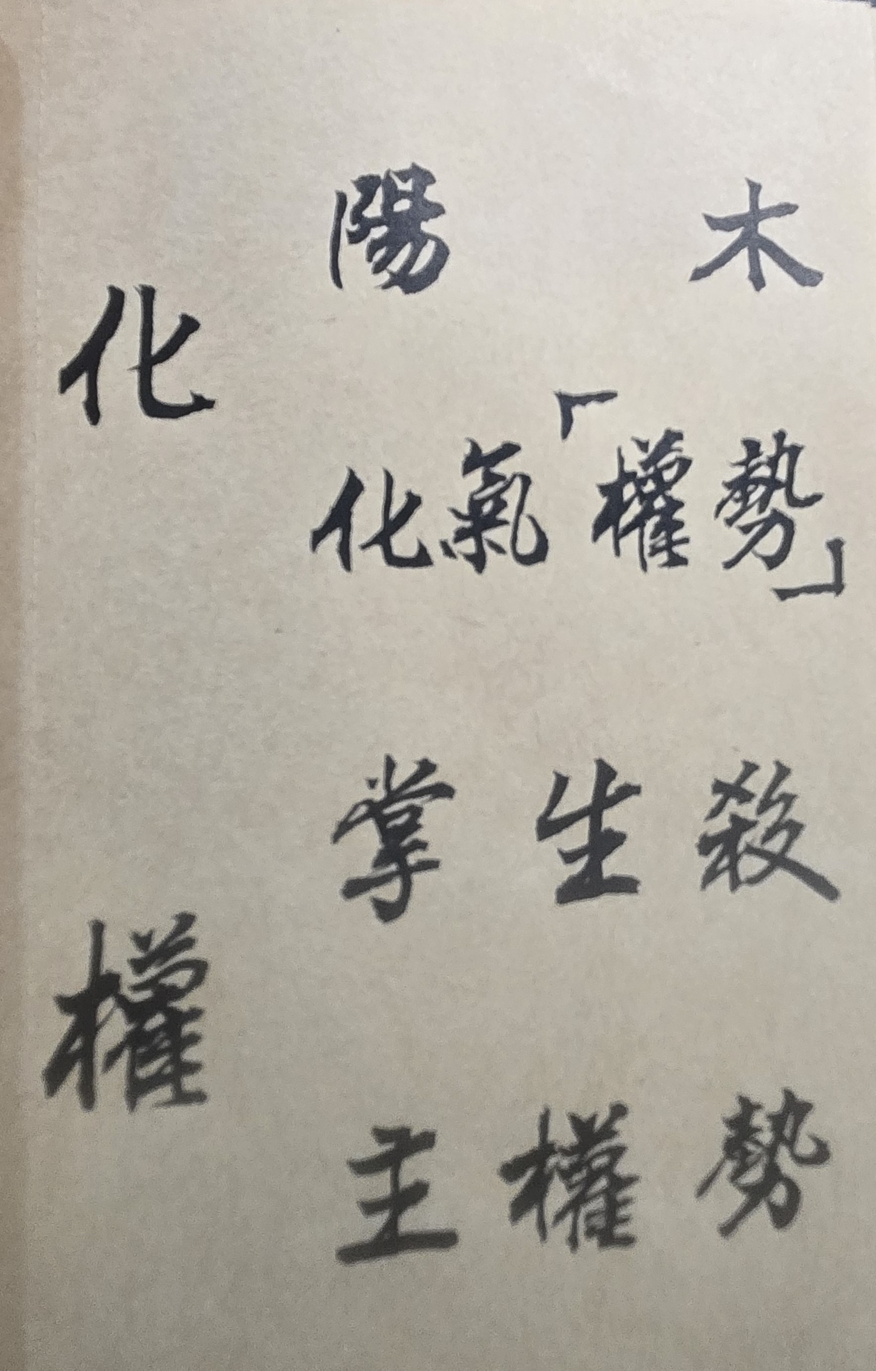 今年職位有無高升機會?